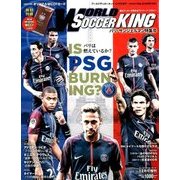 パリ・サンジェルマン特集号 増刊ワールドサッカーキング 2017年 12月号 [雑誌]