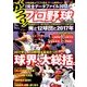 がっつり!プロ野球 2017年 12/25号 [雑誌]