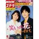 NHKウィークリー・ステラ 関西版 2017年 11/24号 [雑誌]
