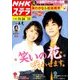 NHKウィークリー・ステラ 2017年 11/24号 [雑誌]