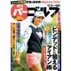週刊パーゴルフ 2017年 12/5号 [雑誌]