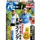 週刊パーゴルフ 2017年 11/28号 [雑誌]