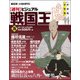 ビジュアル戦国王 2017年 12/5号 [雑誌]