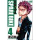 弱虫ペダルSPARE BIKE 4（少年チャンピオン・コミックス） [コミック]