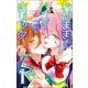 わがままハニイホリック  1 [コミック]