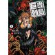 巨蟲列島  5 [コミック]