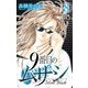 9番目のムサシ サイレント ブラック 8 [コミック]