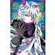 薔薇王の葬列  9 [コミック]