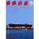 建築技術 2017年 12月号 [雑誌]