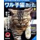 ワル子猫カレンダーMOOK2018 [カレンダー]