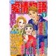 15の愛情物語 2018年 01月号 [雑誌]