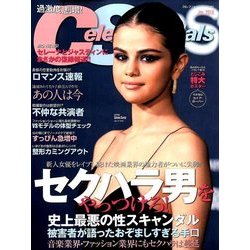 Celeb Scandals (セレブ・スキャンダル) 2018年 01月号 [雑誌]