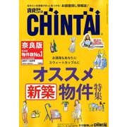 増刊CHINTAI近畿圏版 2017年 12月号 [雑誌]