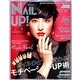 ネイル UP (アップ) ! 2018年 01月号 [雑誌]