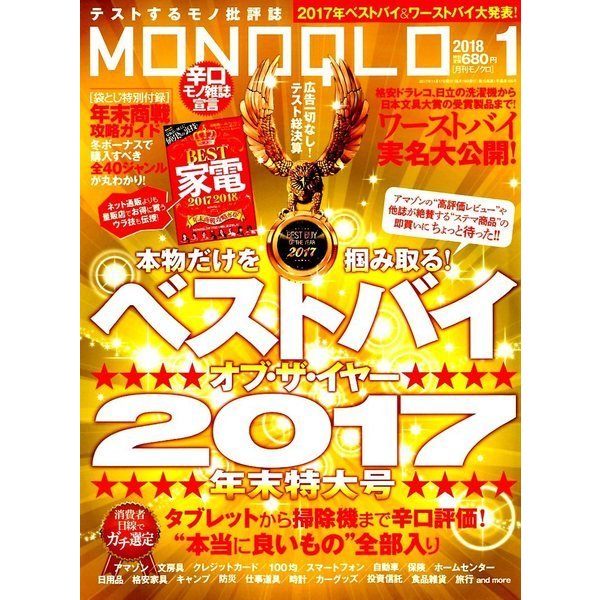 MONOQLO (モノクロ) 2018年 01月号 [雑誌]