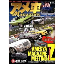 アメ車MAGAZINE (マガジン) 2018年 01月号 [雑誌]