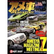 アメ車MAGAZINE (マガジン) 2018年 01月号 [雑誌]