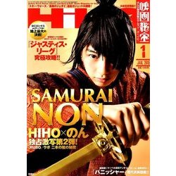 映画秘宝 2018年 01月号 [雑誌]