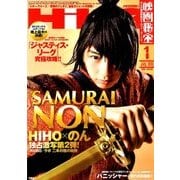 映画秘宝 2018年 01月号 [雑誌]