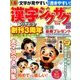 漢字ジグザグフレンズ 2018年 01月号 [雑誌]