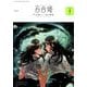 コミック百合姫 2018年 01月号 [雑誌]