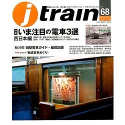 j train (ジェイトレイン) 2018年 01月号 [雑誌]