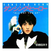 ダンシング・ヒーロー<ジ・アーカイブス>