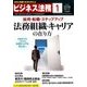ビジネス法務 2018年 01月号 [雑誌]