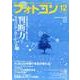 フォトコン 2017年 12月号 [雑誌]