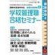 別冊 教職研修 2017年 12月号 [雑誌]