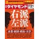 週刊 ダイヤモンド 2017年 11/18号 [雑誌]