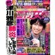 週刊女性 2017年 12/5号 [雑誌]