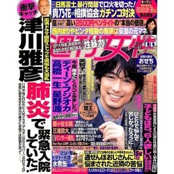 週刊女性 2017年 12/5号 [雑誌]