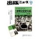 出版ニュース 2017年 11月号 [雑誌]