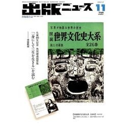 出版ニュース 2017年 11月号 [雑誌]