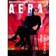 AERA (アエラ) 2017年 11/20号 [雑誌]