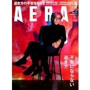 AERA (アエラ) 2017年 11/20号 [雑誌]
