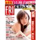 FRIDAY (フライデー) 2017年 11/24号 [雑誌]