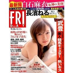 FRIDAY (フライデー) 2017年 11/24号 [雑誌]