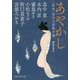 あやかし―"妖怪"時代小説傑作選(PHP文芸文庫) [文庫]