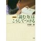 「読む力」はこうしてつける 増補版 [単行本]