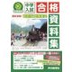 首都圏版 中学入試合格資料集〈平成30年度用〉 [全集叢書]