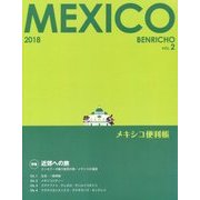 メキシコ便利帳〈VOL.2〉 [単行本]