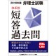 2018年版 弁理士試験 体系別短答過去問 条約・著作権法・不正競争防止法 [単行本]