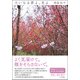 大いなる夢よ、光よ(津島佑子コレクション) [単行本]