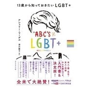 13歳から知っておきたいLGBT+ [単行本]