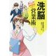 「洗脳」営業術-営業は洗脳だ！（まんが苫米地式 1） [単行本]