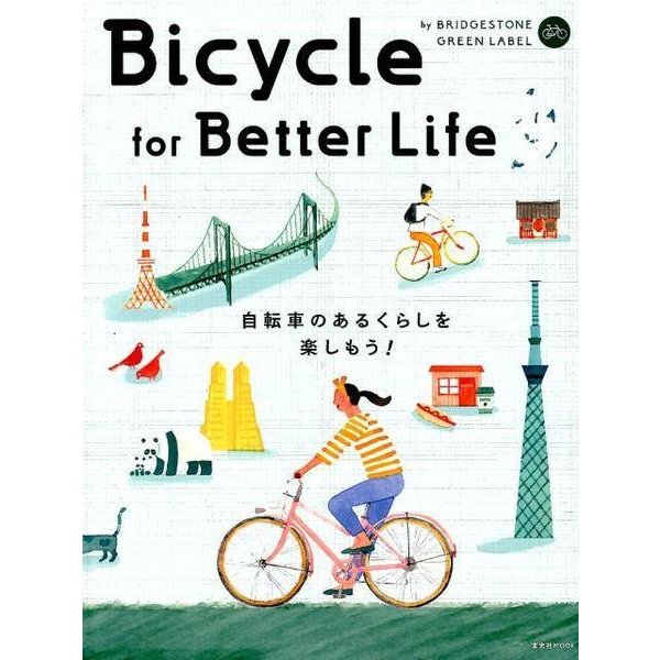 Bicycle for Better Life by BRI [ムック・その他]