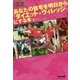 あなたの自宅を明日から『ダイエット★ヴィレッジ』にする本 [単行本]