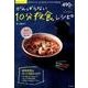 がんばらない10分夜食レシピ （サクラムック 楽LIFEヘルスシリーズ） [ムック・その他]